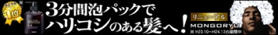 スカルプケアシャンプー／モンゴ流シャンプーEX