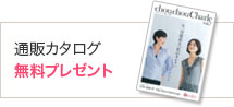 シャルレの通販カタログお取り寄せはこちら