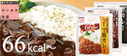 【楽天】ローカロ生活シェフ’sカレー