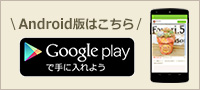 GreenSnap公式アプリダウンロード(Android)