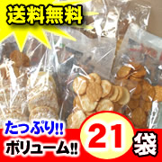 新潟米菓、工場直送のおせんべい7種類21袋の詰め合わせ