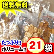 新潟米菓、工場直送のおせんべい7種類21袋の詰め合わせ