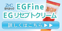 【EGFine】EGリセプトクリーム60g　しっかり保湿でしっとりもちもち