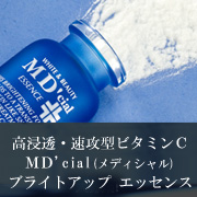 深まる白さ、 極める美肌。高浸透・速攻型ビタミンCスキンケア【メディシャル】