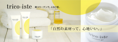 鶏コラーゲンでぷるり肌。トリコイストオンラインショップ