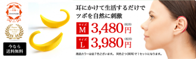 頭痛・肩こり・目の疲れが楽になる話題の新商品「イヤーフック」