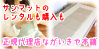 冷えを克服。体の芯から温めるなら遠赤外線温熱治療器サンマット