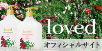 ノンシリコンシャンプーのloved（ラブド）