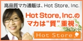 高品質マカの通販はホットストア
