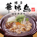 《送料無料》水たきセット(3~4人前)