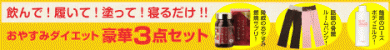 おやすみ骨盤サポートパンツ