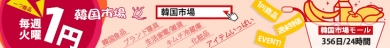 韓国市場