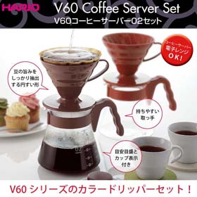 HARIO　V60コーヒーサーバー02セット