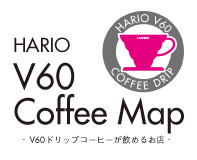 -V60ドリップコーヒーが飲めるお店-