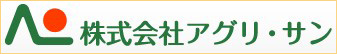 株式会社アグリ・サン