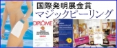 自宅で簡単ピーリング マジックピーリング