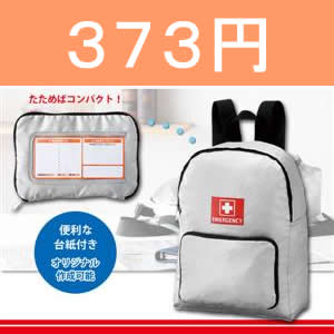 難燃アルミコートカスタマイズリュック