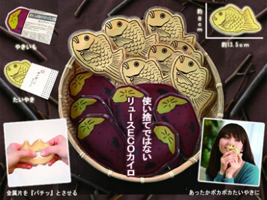 食べちゃダメだよエコカイロ