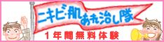 にきび ニキビ 洗顔石鹸 通販 乾燥 アトピー モニター 体験