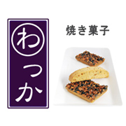 京都発の焼き菓子。フロランティーヌ(フロランタン)。