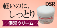 驚くほど軽い！界面活性剤完全無添加の保湿ジェル「シーバムクリームW」新発売！