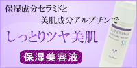 洗顔後に1本で保湿&美肌ケア!モイスチャーマトリックスSX(セラミド美容液)