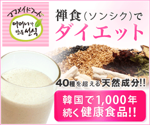 オーガニック健康ダイエット食品「ママメイドフード禅食」ソープ