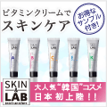 【美白、シミ取り化粧品】SKIN&LAB ビタミンＣクリーム