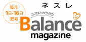 ヨガするブログパーツをネスレココロとカラダのBalance magazineで配布中