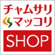 チャムサリマッコリ500ml ご購入ページ