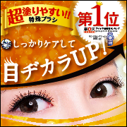 【グランフィクサー】まつエクOK☆特殊ブラシで目ヂカラUPのまつげ美容液