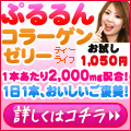 うるおい実感 ぷるるんコラーゲンゼリー