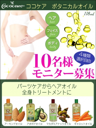 ココケア ボタニカルオイル