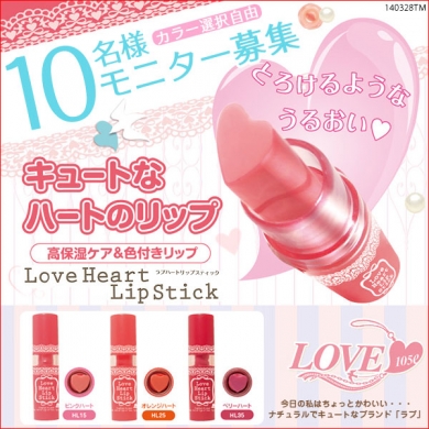 潤ってほんのり色づく♪LoveHeartリップスティック