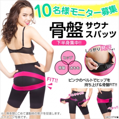 ヒップアップ骨盤サウナスパッツ