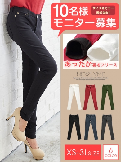 裏起毛ストレッチスキニーパンツ