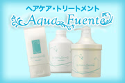 洗い流さないトリートメント アクアフェンテ