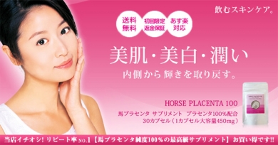 馬プラセンタ100%サプリメント【HORSE PLACENTA 100】