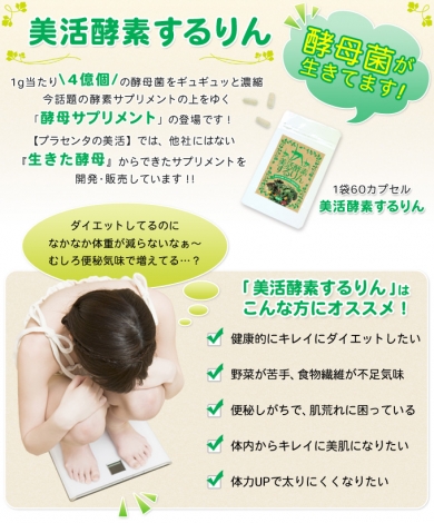 美活酵素するりん≪39種の野菜+生きた酵母≫