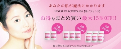 HORSE PLACENTA 100 まとめ買いでお得に♪