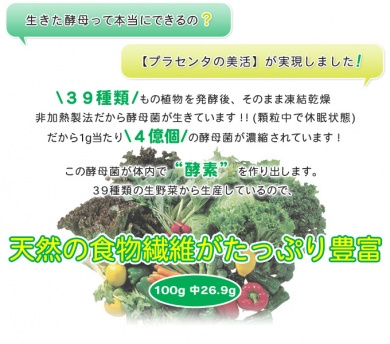 美活酵素するりん≪39種の野菜+生きた酵母≫