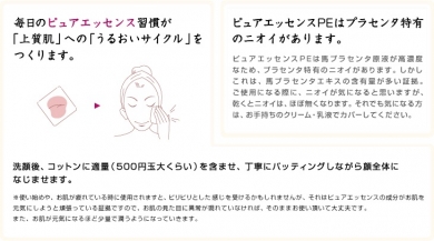 馬プラセンタ原液化粧水フェイスピュアエッセンス