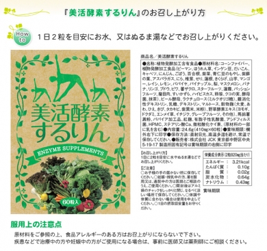 美活酵素するりん≪39種の野菜+生きた酵母≫
