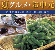 カットコットの『お中元特集』