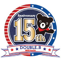 ミキハウスダブルB15周年アニバーサリー