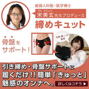 締めキュット