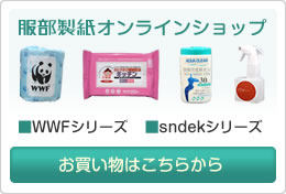 【クリーナーやトイレットペーパーなら】服部製紙オンラインショップ