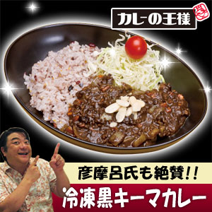 【冷凍黒キーマカレー】ｅ-エスビーフーズ楽天店