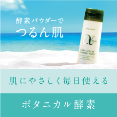 アルファピニ 28【酵素洗顔】あれこれ悩む前に、洗顔を見直すことが大事!