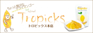 ドライマンゴー専門店トロピックス　本店